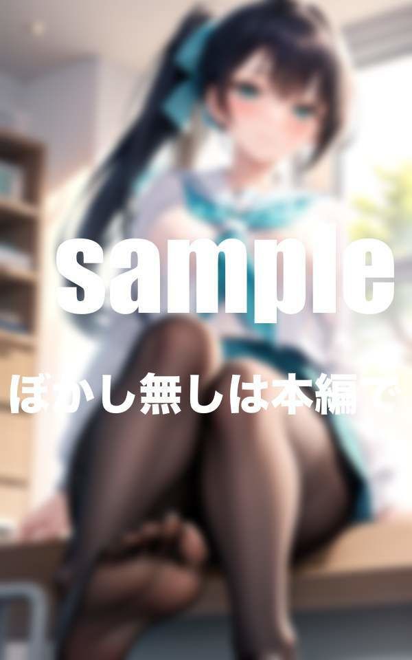 サンプル画像3:パンスト制服がたまらない！今日もあの子に踏まれてイキたい(ぷっちぷに) [d_346920]