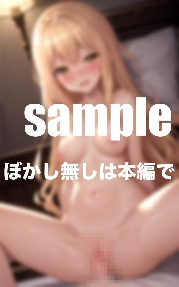 サンプル画像4:妹に初めて生中出しした日 激えろ近親相姦(むにゅっとサークル) [d_346921]