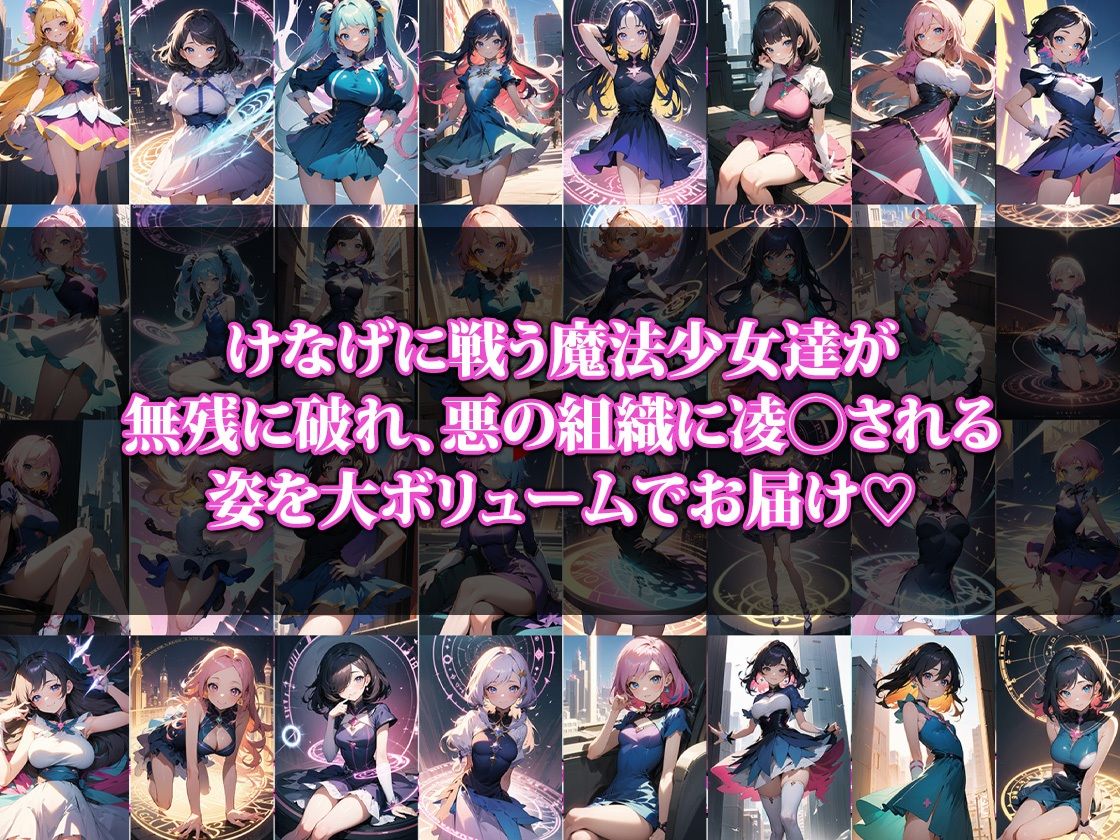 サンプル画像1:敗北した魔法少女(猫P2) [d_346928]