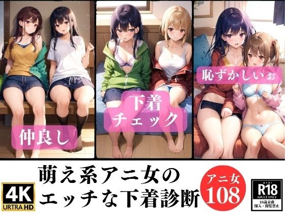 萌系アニ女のエッチな下着診断108チェック | 人狼BBS