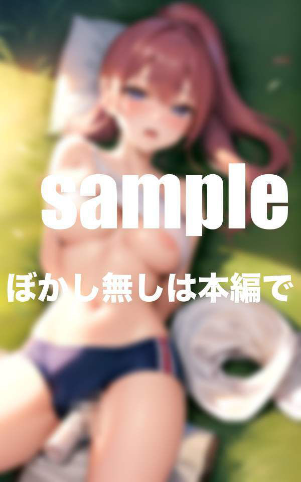 サンプル画像2:陸上部のモテカワ女子を練習後に汗だくムレムレ調教(むにむにの森) [d_346969]