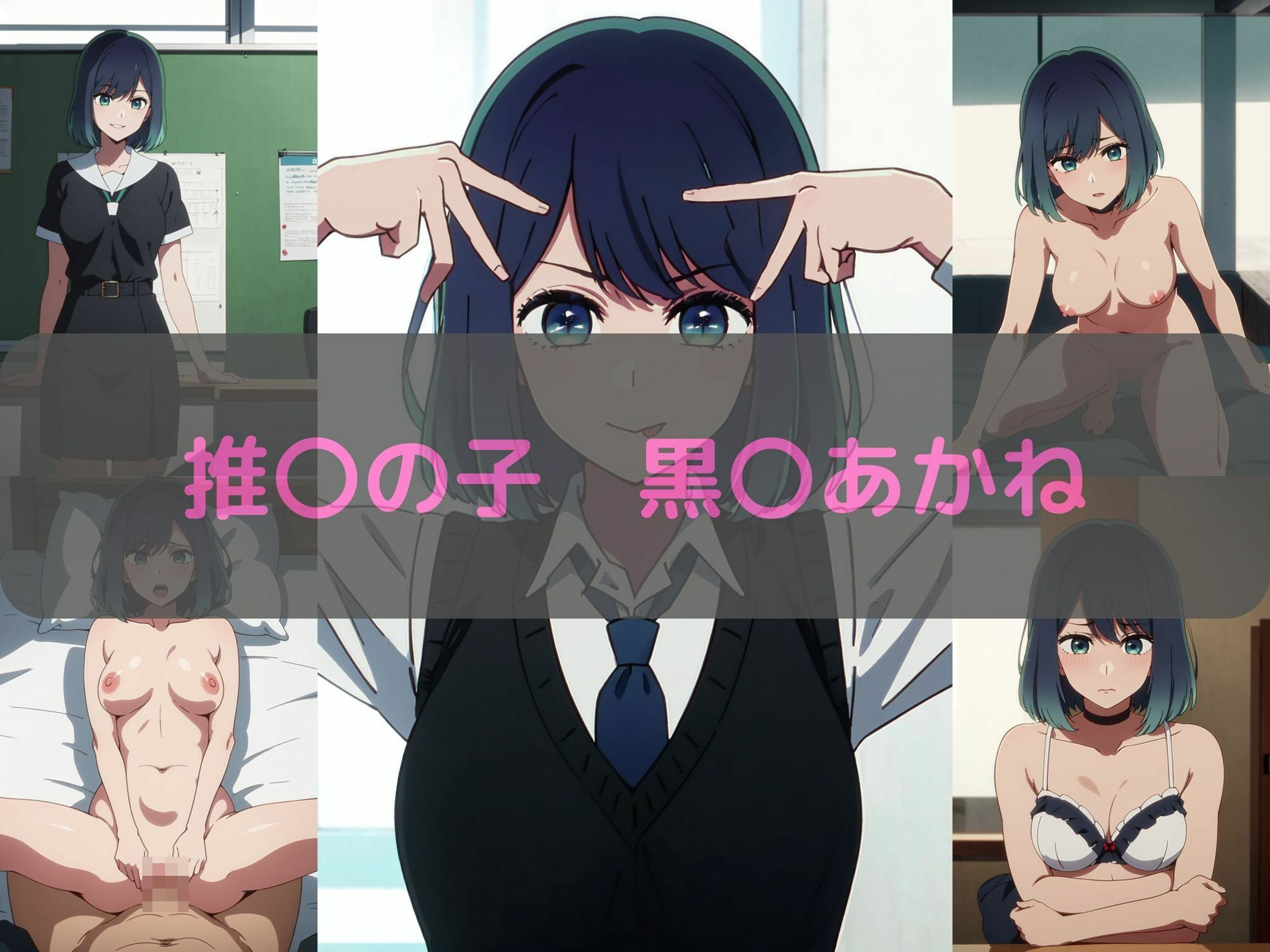 サンプル画像1:推〇の子 黒〇あかね エロCG集(しおんの館) [d_346974]