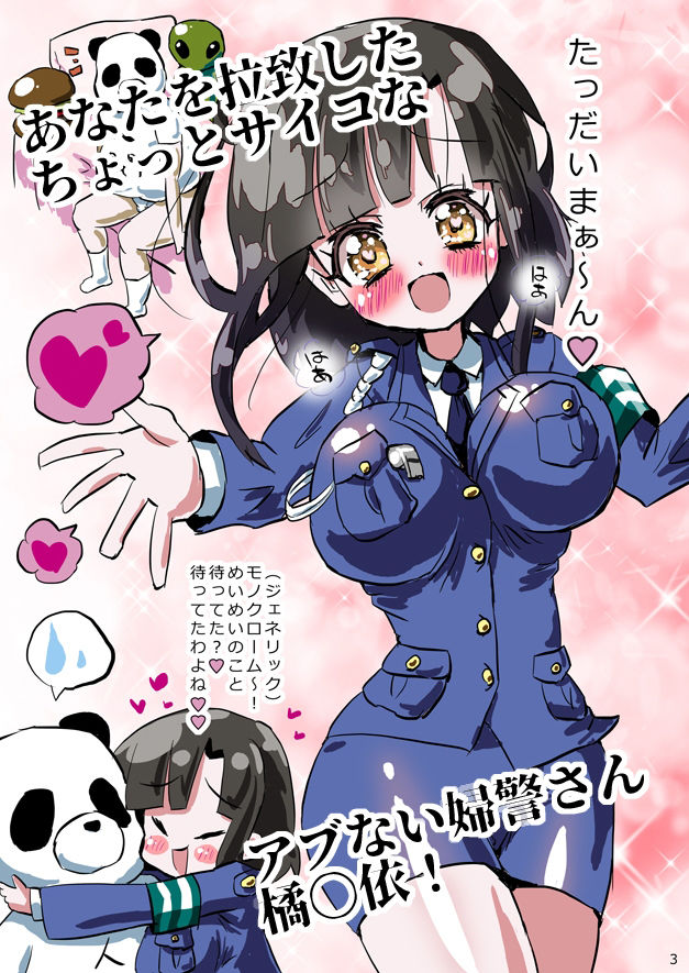 サンプル画像1:干からびるほど橘〇依に愛されたい！！！(オロリヤ鉛筆堂) [d_347015]