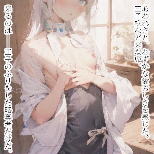 サンプル画像3:囚われた白き妖精〜魔力のいけにえ(妖精召喚lab.) [d_347017]