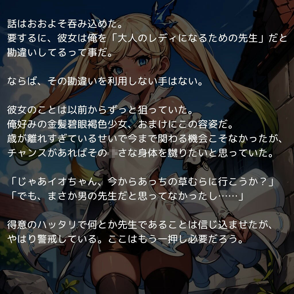 サンプル画像3:イオちゃんの花嫁修業 〜未○熟な少女は悪い大人に騙され犯●れ堕とされる〜(（仮）) [d_347056]