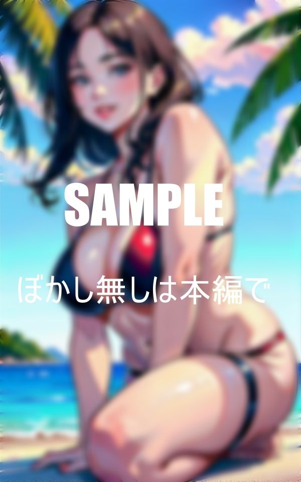 サンプル画像5:巨乳不倫人妻水着の下の秘密(AI美女LABO.11) [d_347070]