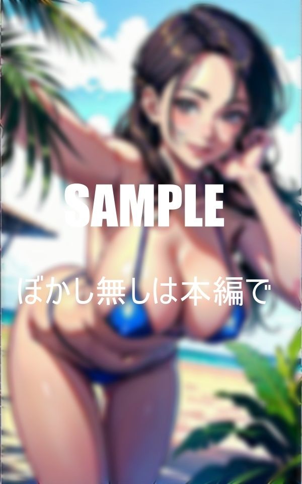 サンプル画像2:淫乱人妻と海水浴ビーチで童貞喪失(AI美女LABO.3) [d_347113]