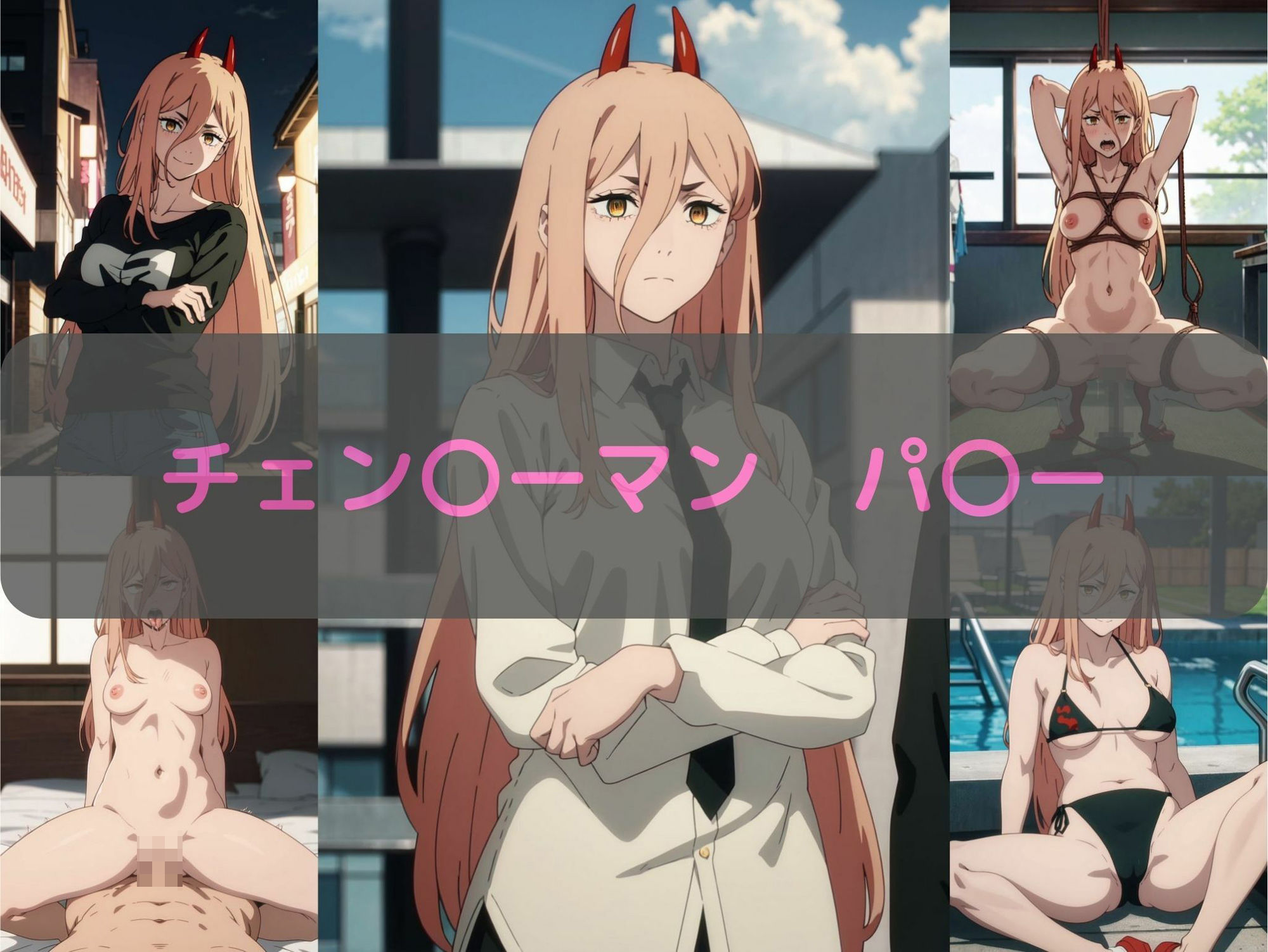 サンプル画像1:チェン〇ーマン パ〇ー エロCG集(しおんの館) [d_347155]