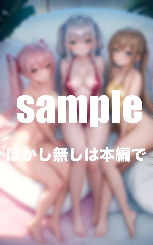 サンプル画像1:カラフルスク水水泳部 Hで爆乳女子のみ入部OK(takottoAI) [d_347186]