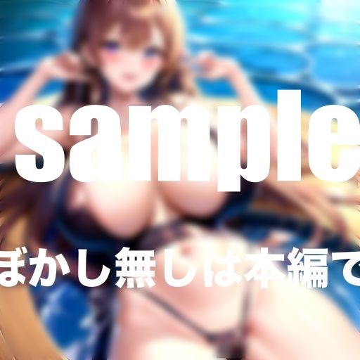 サンプル画像1:爆乳人妻だらけの水泳教室に体験入室(高画質PRO) [d_347194]