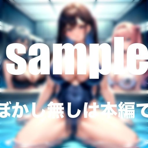 サンプル画像4:爆乳人妻だらけの水泳教室に体験入室(高画質PRO) [d_347194]