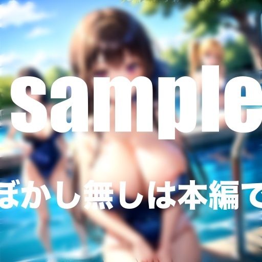 サンプル画像5:爆乳人妻だらけの水泳教室に体験入室(高画質PRO) [d_347194]