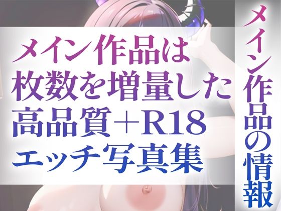【超高画質グラビア写真集】サキュバスの下着。ぬきの50枚〜1巻〜の画像4