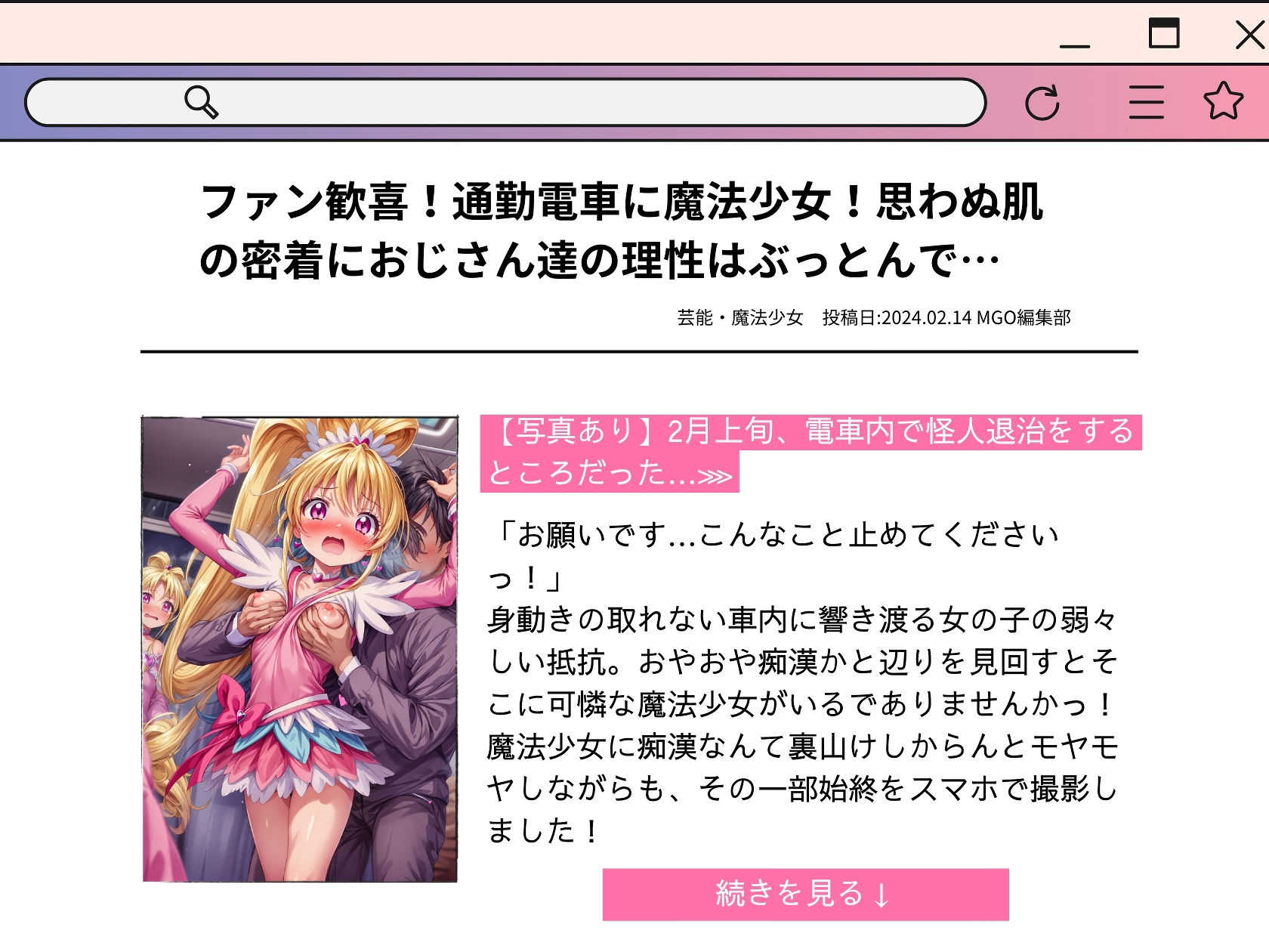 サンプル画像1:激撮！魔法少女 – コスの隙間から覗く秘密の花園(絵心あいのAI生成アトリエ) [d_347261]