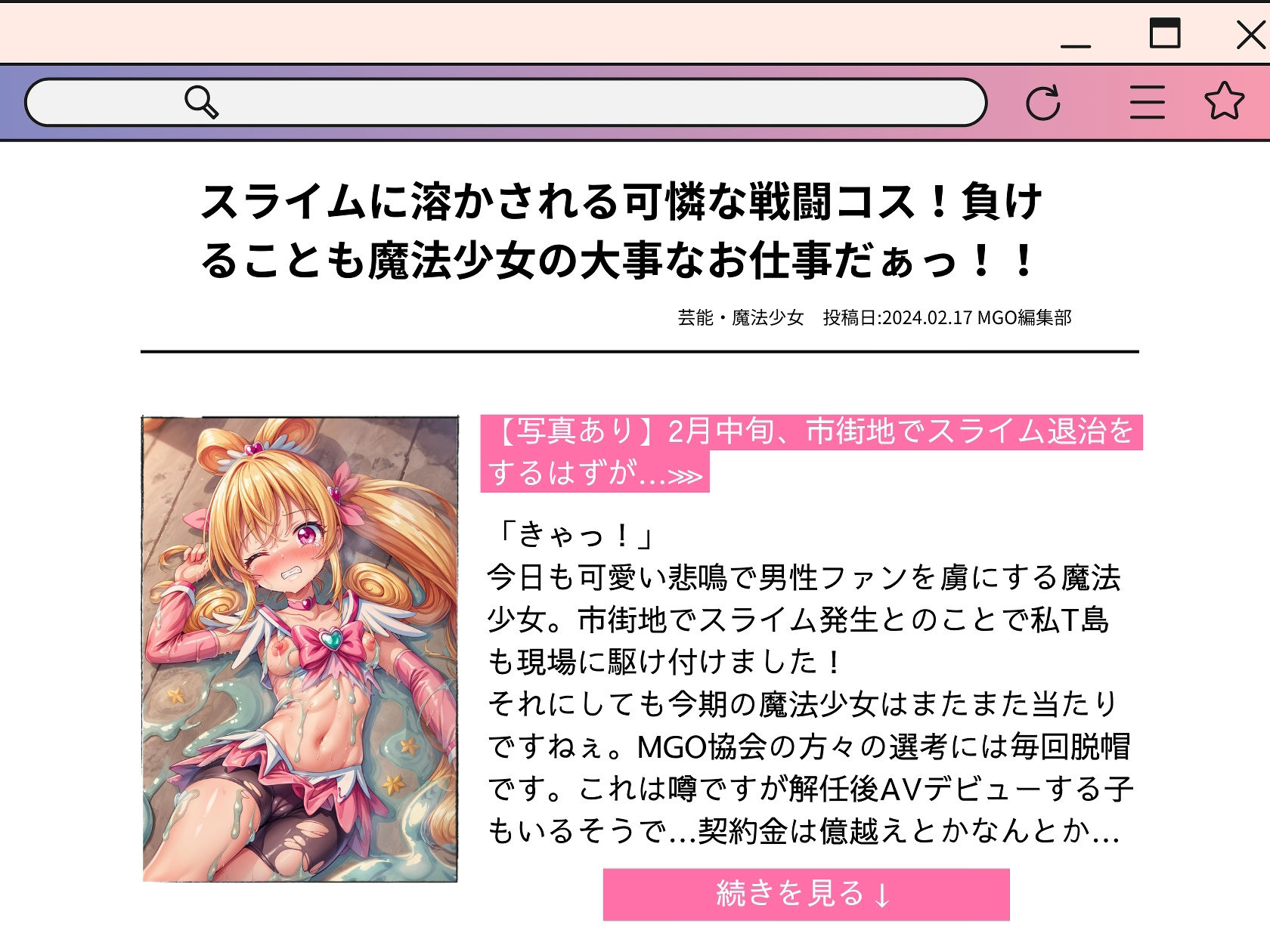 サンプル画像2:激撮！魔法少女 – コスの隙間から覗く秘密の花園(絵心あいのAI生成アトリエ) [d_347261]