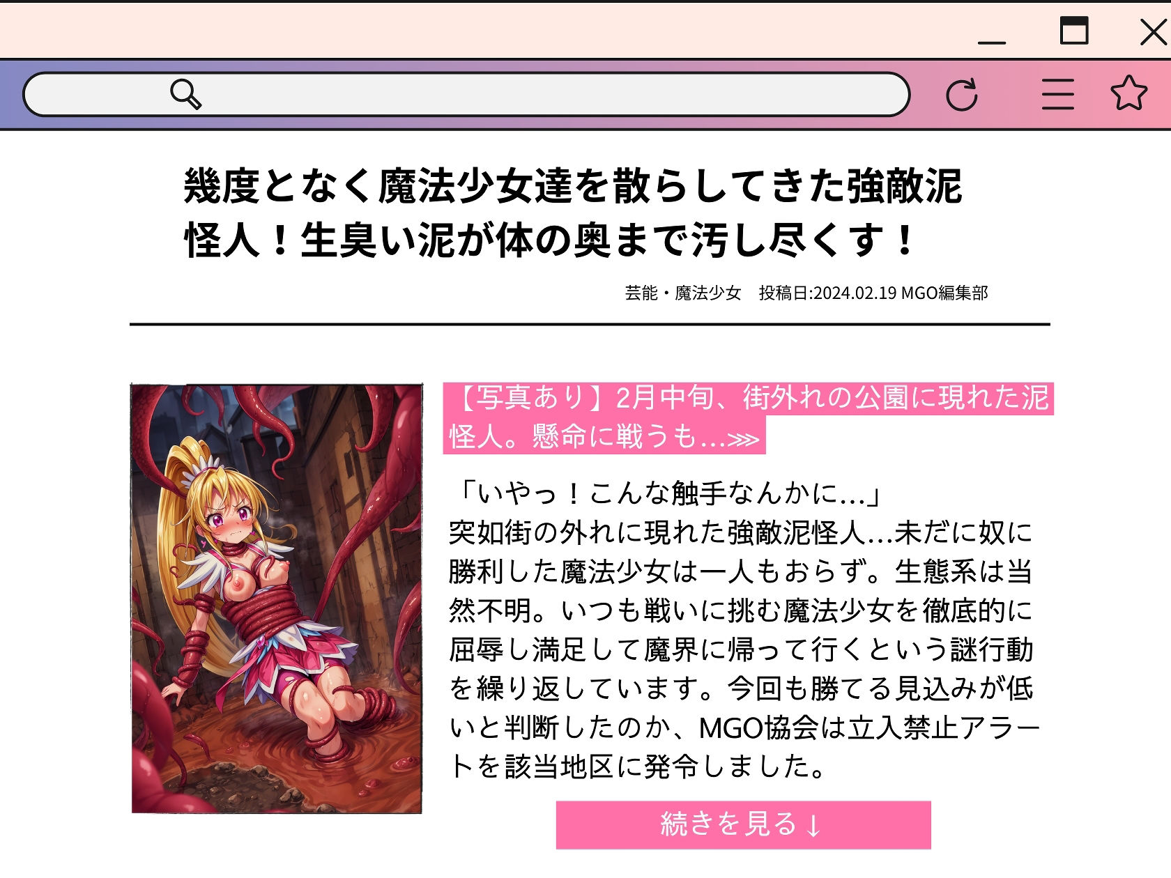 サンプル画像3:激撮！魔法少女 – コスの隙間から覗く秘密の花園(絵心あいのAI生成アトリエ) [d_347261]