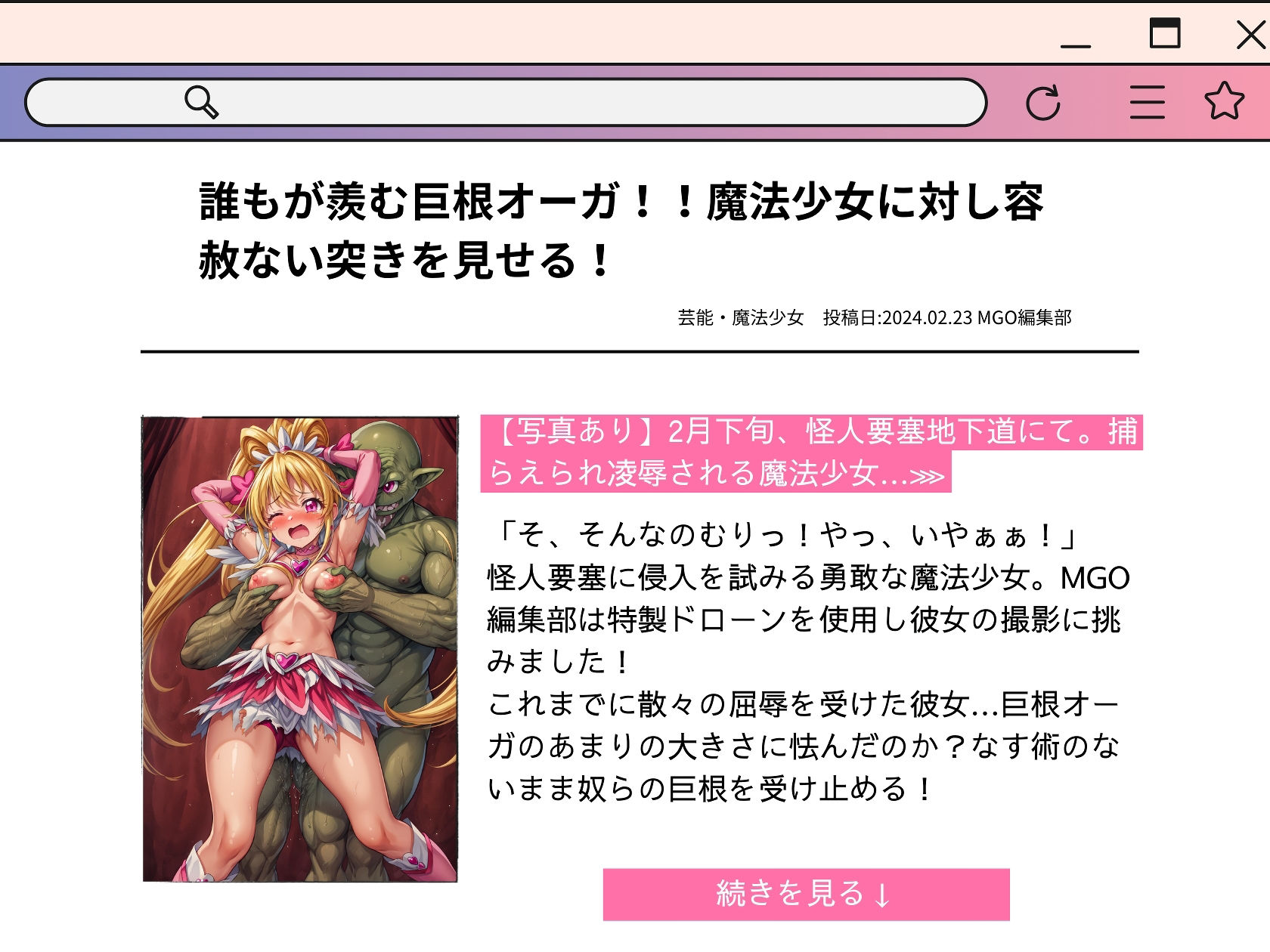 サンプル画像5:激撮！魔法少女 – コスの隙間から覗く秘密の花園(絵心あいのAI生成アトリエ) [d_347261]