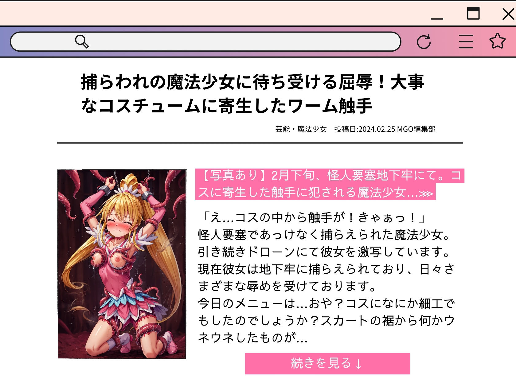 サンプル画像6:激撮！魔法少女 – コスの隙間から覗く秘密の花園(絵心あいのAI生成アトリエ) [d_347261]