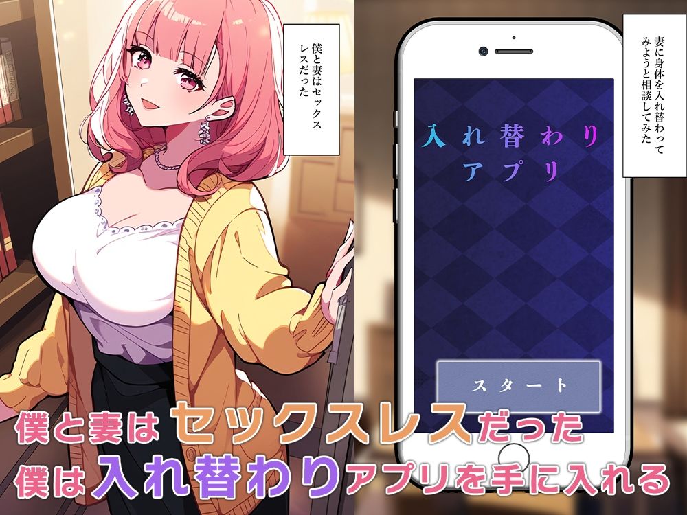 サンプル画像1:セックスレス夫婦、体が入れ替わる(ねずみのバンキング) [d_347283]