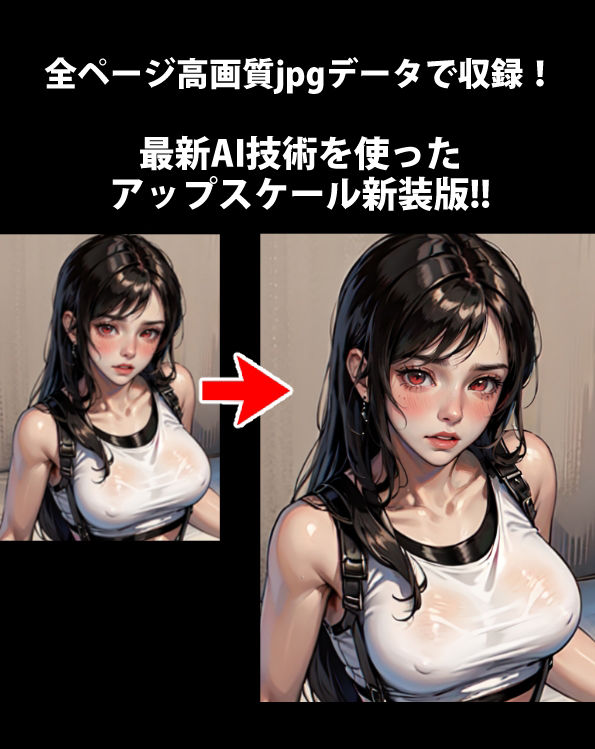 サンプル画像1:【新装版】膣出ししてくれませんか？-ティファ・ロックハート（ファイナルファンタジー7）-(Mr.Eの研究室) [d_347353]