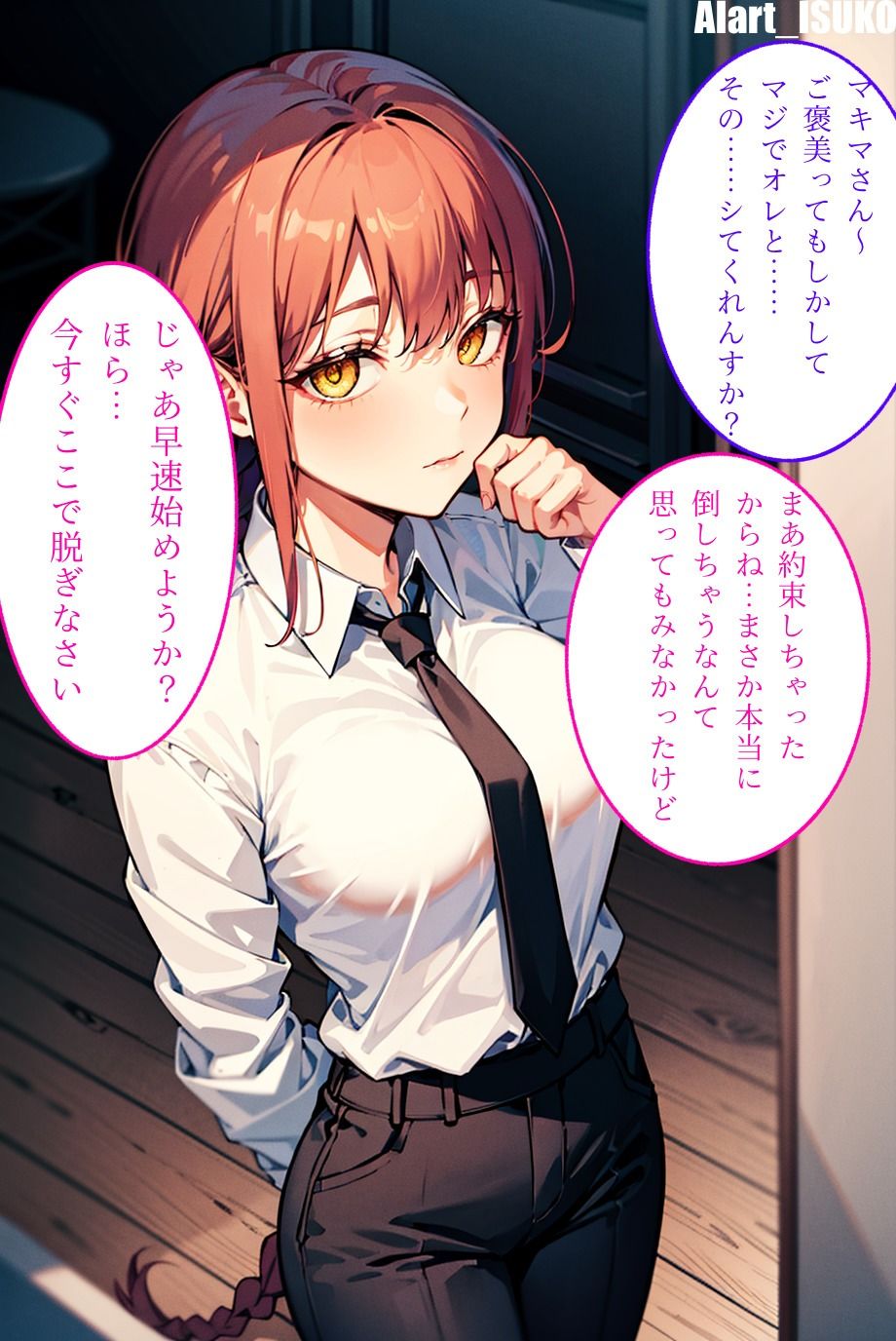 サンプル画像3:マキマさんとのエッチなお約束(DJart_ISUKO) [d_347450]