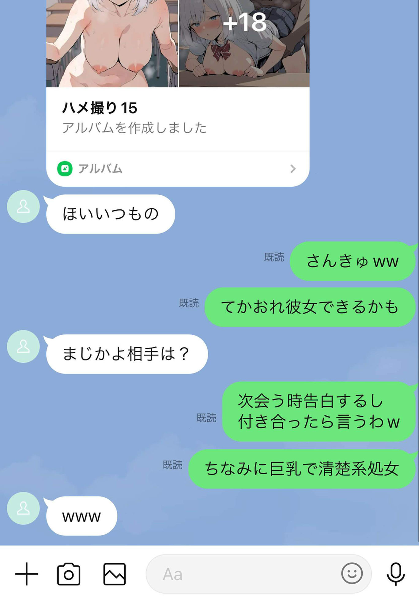 サンプル画像4:放課後H〜好きなあの子は裏垢女子〜（LINEで進む物語）(なないろ同人部) [d_347463]