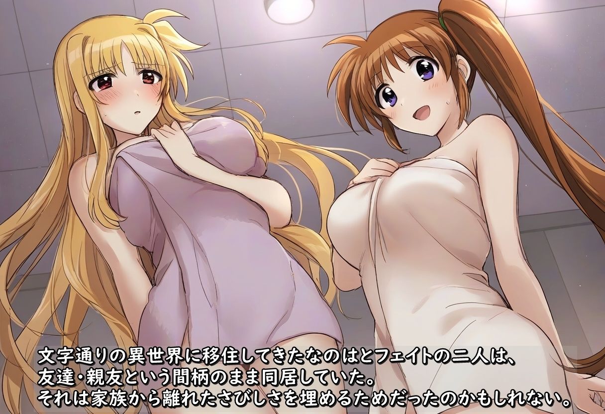 サンプル画像1:ユリハサ！ リリカル編 子をなす相手まで管理される百合な局員たち(催●スマホの淫魔) [d_347556]