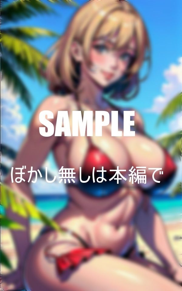 サンプル画像3:憧れの美熟女が水着を脱ぎ捨てビーチで即入れ(AI美女LABO.10) [d_347562]