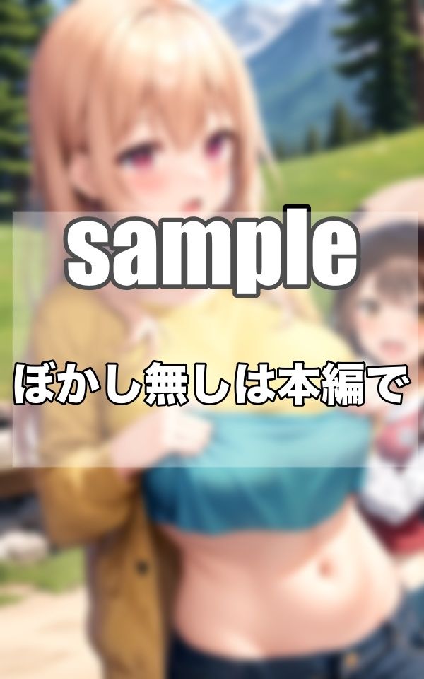 サンプル画像1:私たちは…かわいい！！！下着キャンプサークル部ですっ！！(最高の妄想) [d_347582]