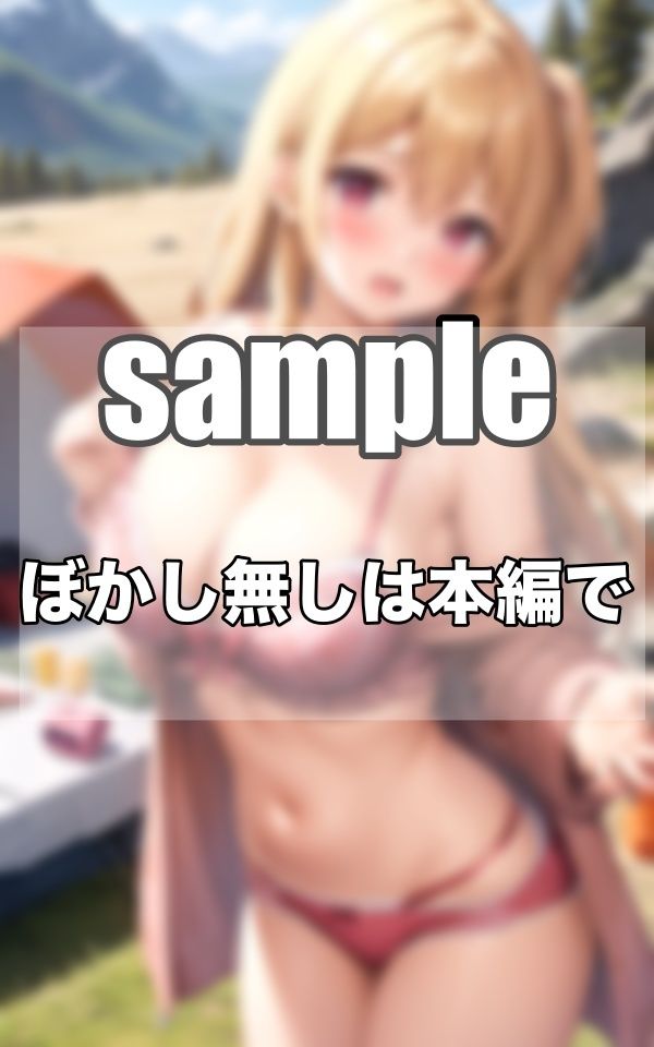 サンプル画像4:私たちは…かわいい！！！下着キャンプサークル部ですっ！！(最高の妄想) [d_347582]