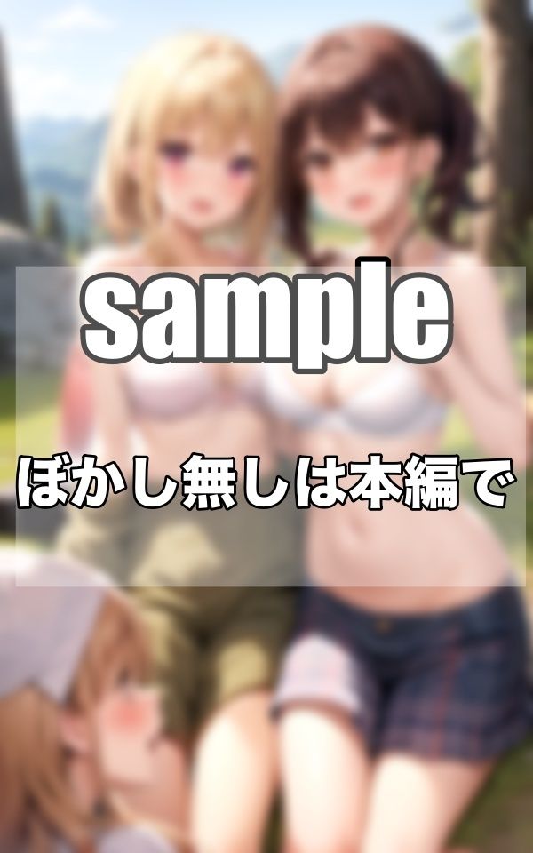 サンプル画像3:秘密のGカップ…キャンプ部へようこそっ！！！(ぷっちぷに) [d_347583]