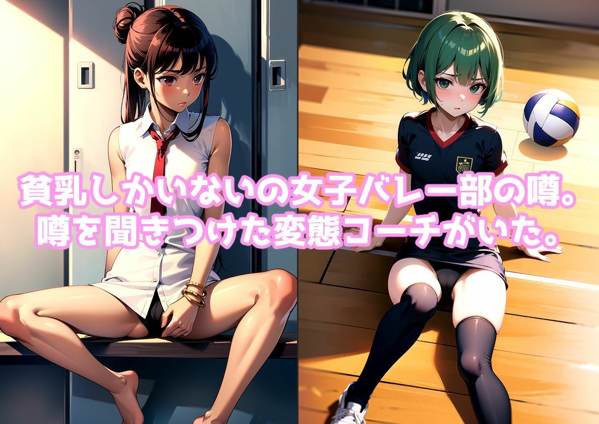 サンプル画像1:貧乳バレー部 華ビラ大回転レシーブ(あずかわ) [d_347733]