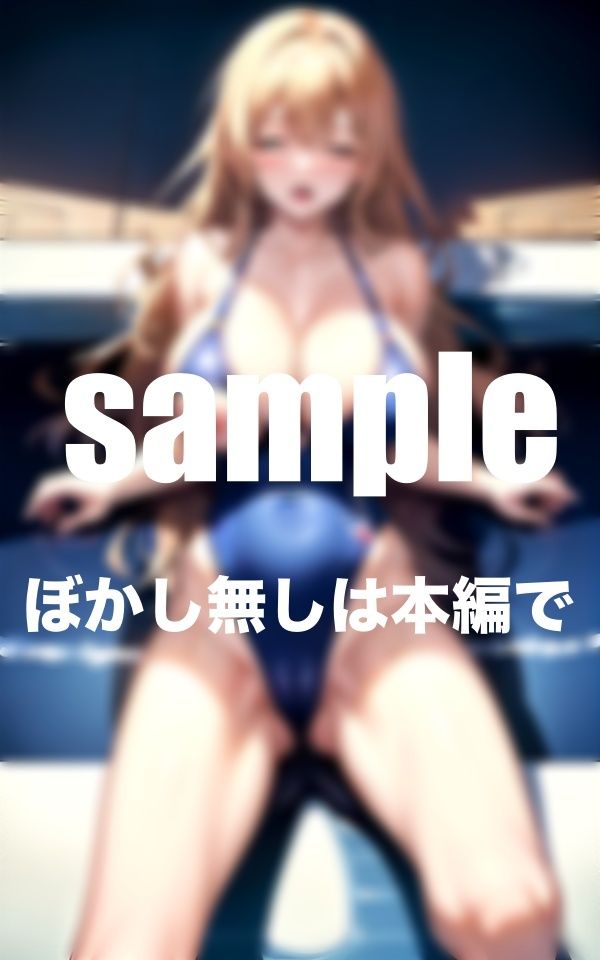 サンプル画像5:射精水泳部 練習後は出し放題 今日もプールサイドで・・・(特価セール) [d_347760]