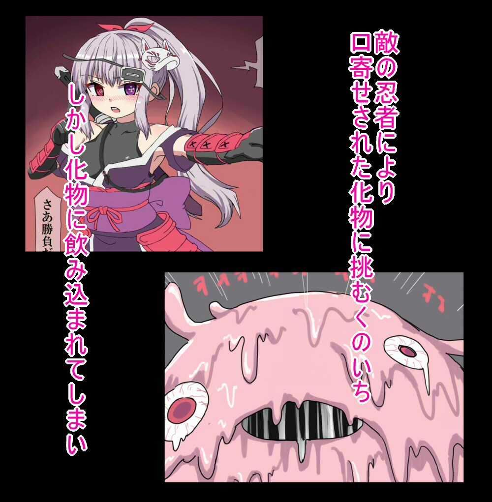 サンプル画像1:くのいちが触手でイキまくる〜超精子忍伝〜(秘密の箱) [d_347837]