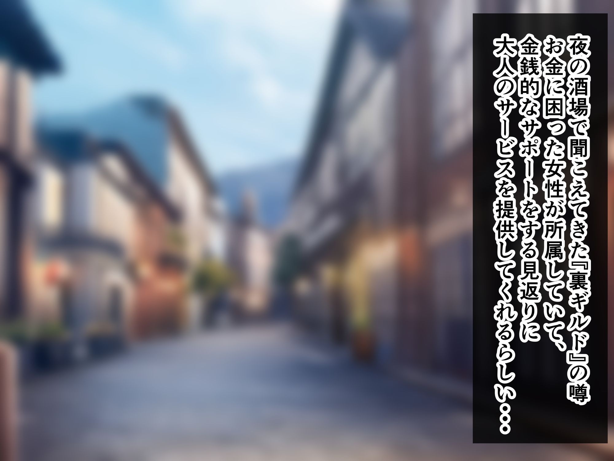 サンプル画像1:お姉さんと僕 〜えっちな裏ギルド編〜(熊笹) [d_347842]