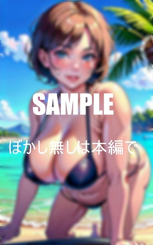 サンプル画像1:淫乱人妻が水着を脱ぎ捨てビーチで童貞狩り(AI美女LABO.6) [d_347910]