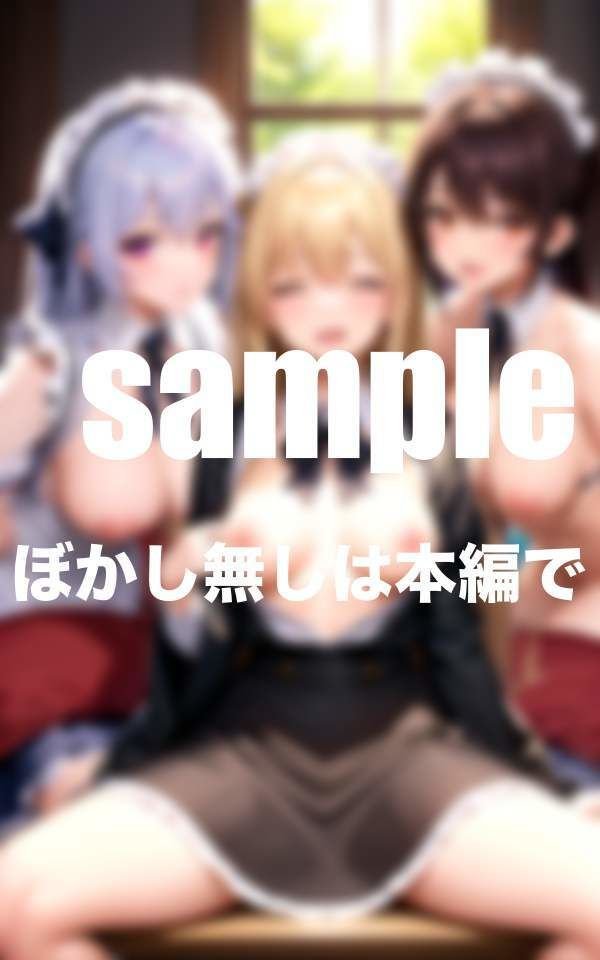 サンプル画像1:メイド養成所敏感ボディの淫乱メイドへと(むにむにの森) [d_347928]