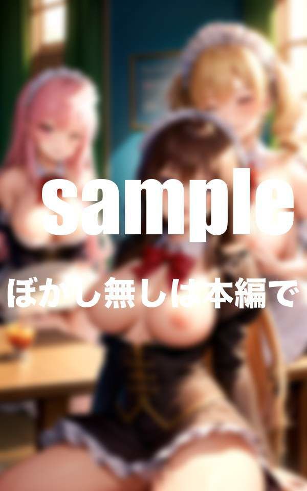 サンプル画像4:メイド養成所敏感ボディの淫乱メイドへと(むにむにの森) [d_347928]