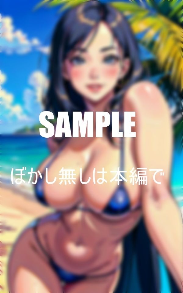サンプル画像1:淫乱水着熟女がビキニ姿で誘うビーチで童貞狩り(AI美女LABO.6) [d_347960]
