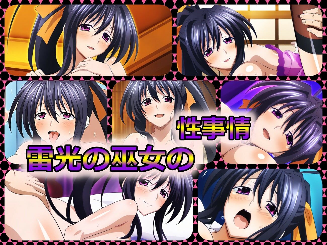 サンプル画像1:雷光の巫女の性事情(ある) [d_348039]