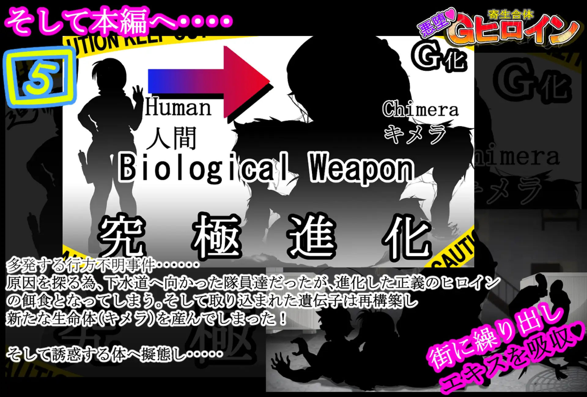 サンプル画像3:寄生合体〜悪堕ちGヒロイン2〜（丸呑み→吸収→進化）(イロアミソギ団) [d_348055]