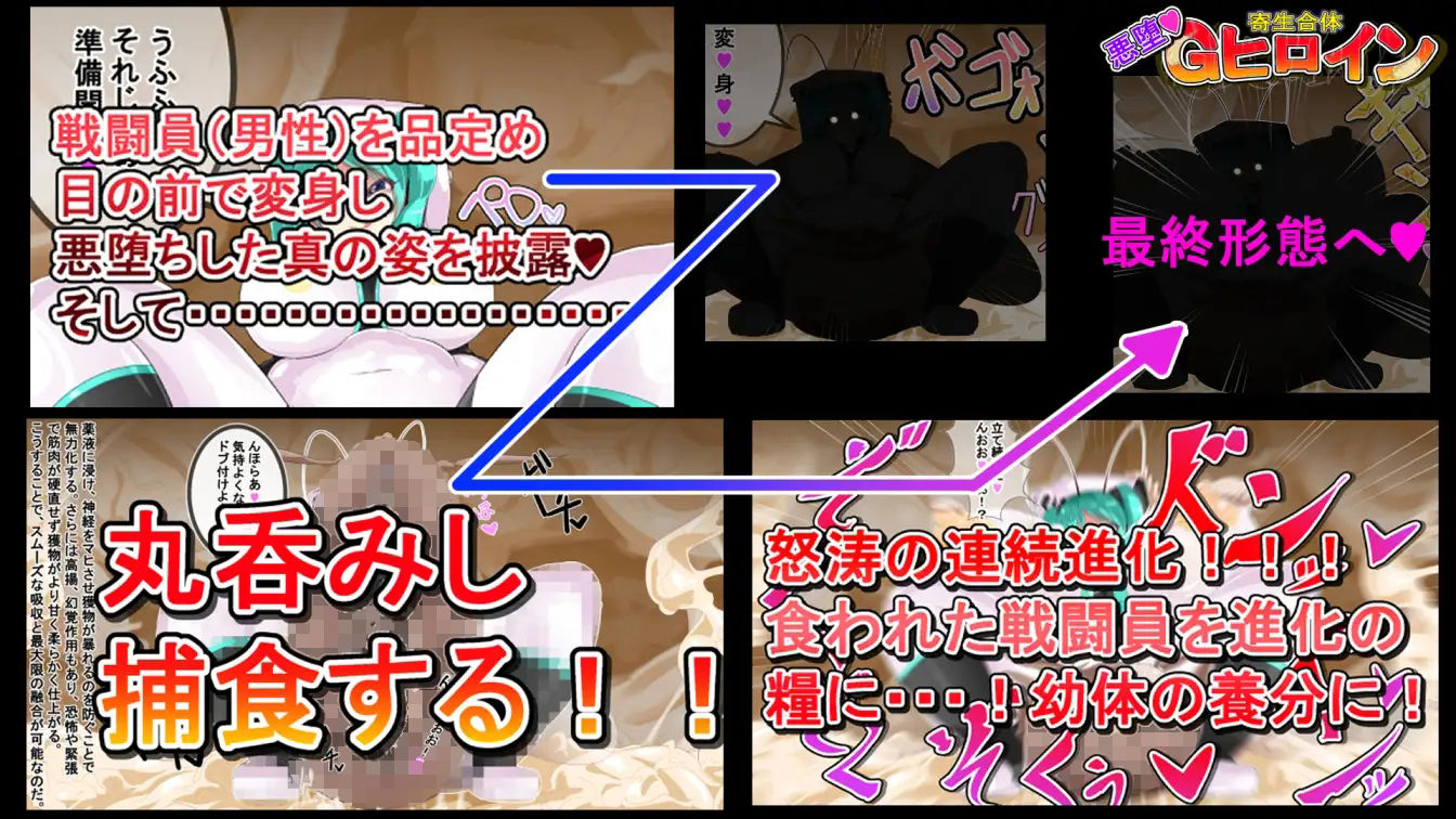 サンプル画像4:寄生合体〜悪堕ちGヒロイン2〜（丸呑み→吸収→進化）(イロアミソギ団) [d_348055]