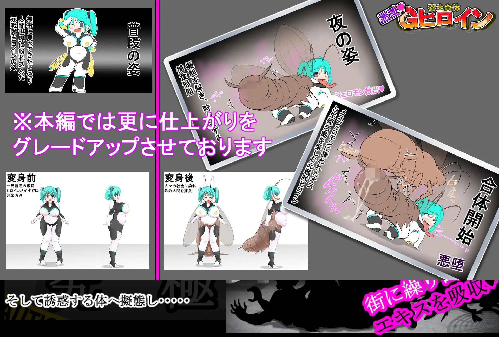 サンプル画像5:寄生合体〜悪堕ちGヒロイン2〜（丸呑み→吸収→進化）(イロアミソギ団) [d_348055]