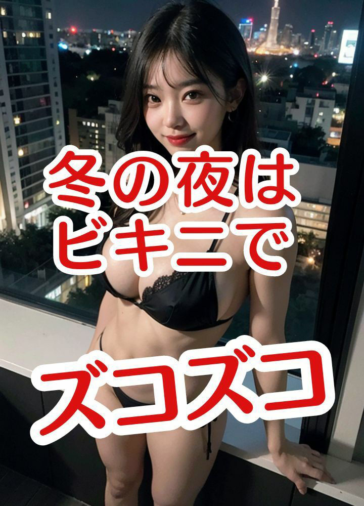 サンプル画像3:トキメキ？60分スペシャル(AI美女写真集) [d_348091]