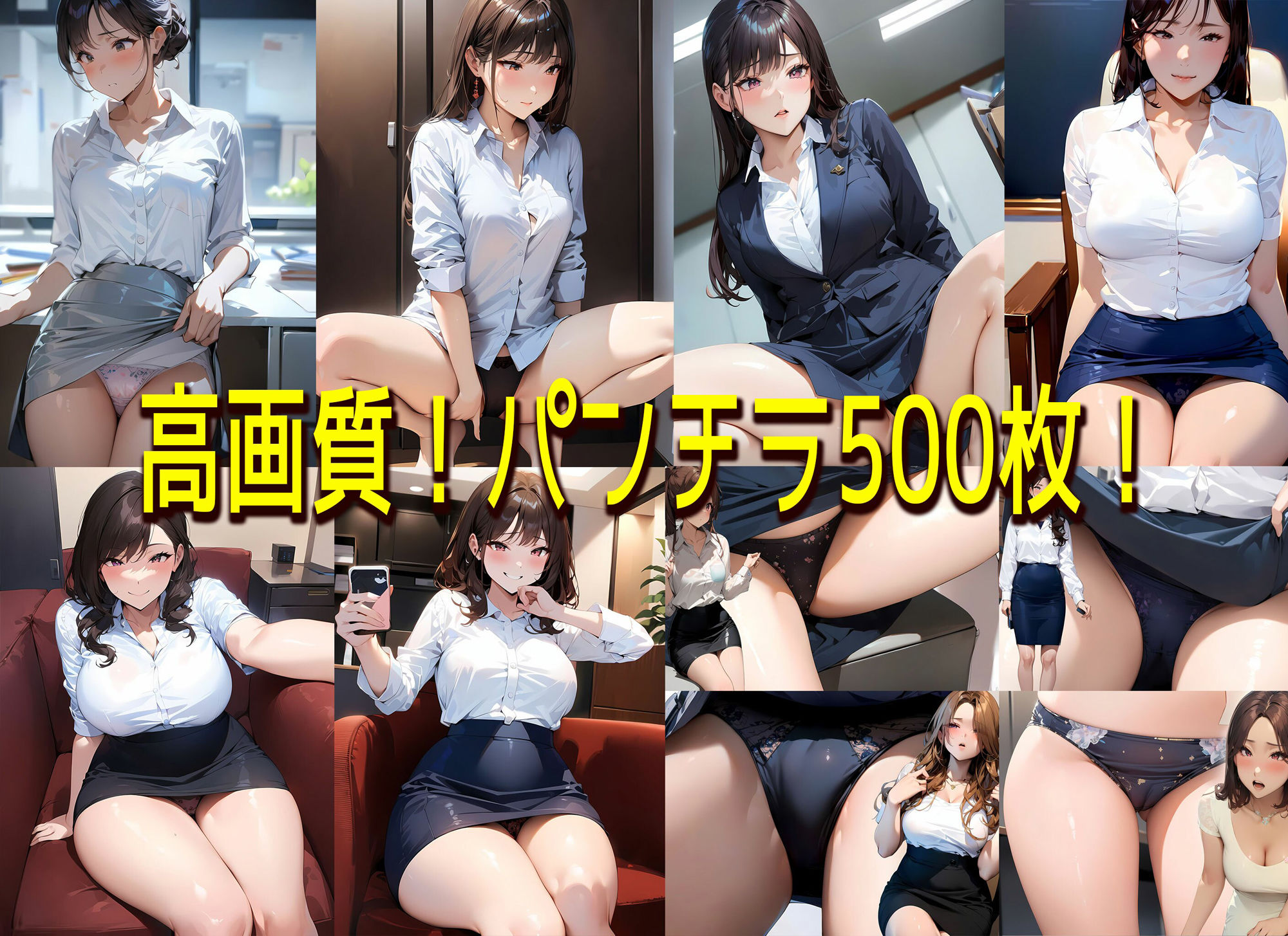 サンプル画像1:【高画質】本物の大人の色気 むっちむちでいやらしい太ももから見えてしまったOL女子社員様の下着(日替わりさん) [d_348168]