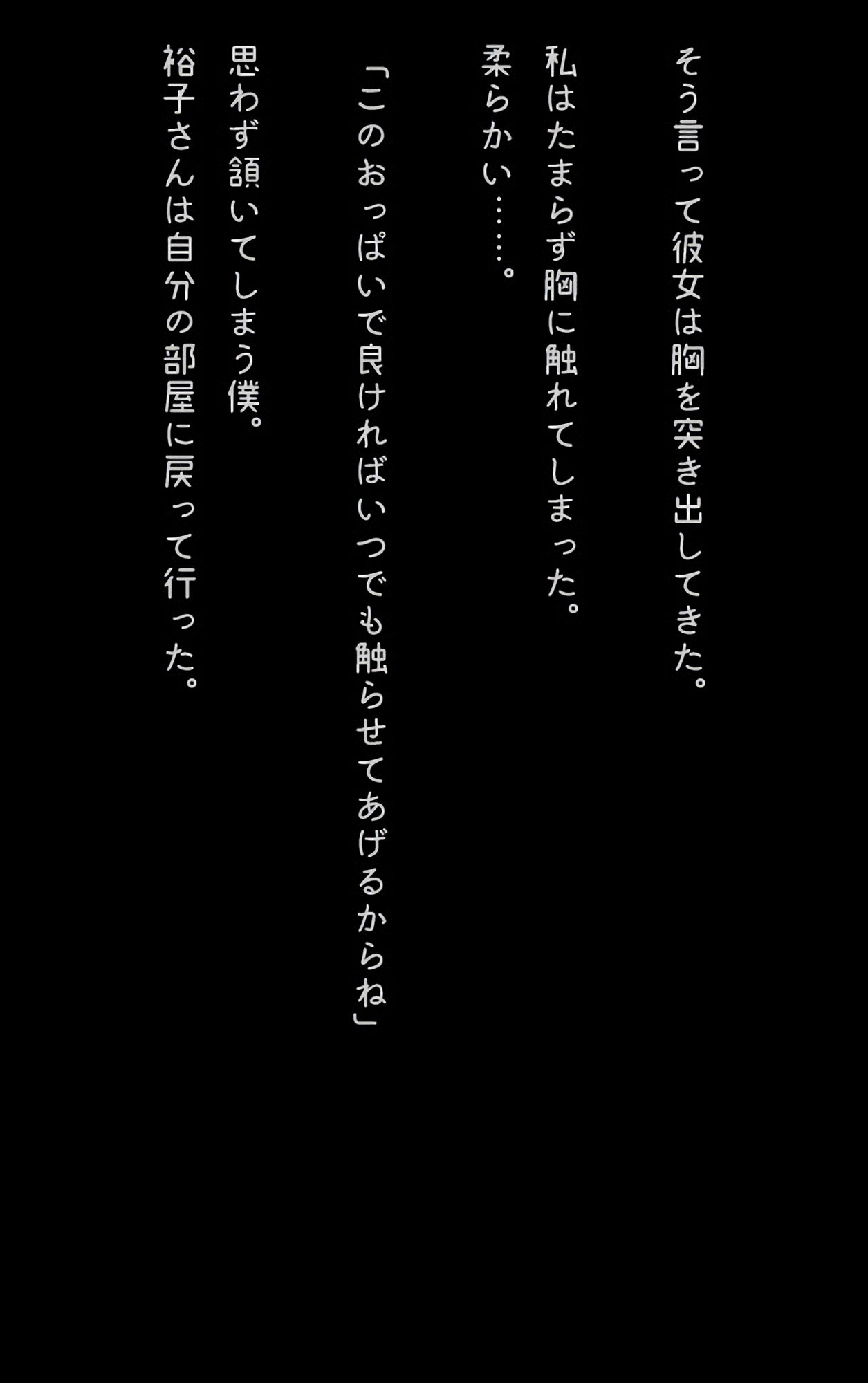 【官能小説型写真集】隣のアラサー奥さんが寂しがり屋で毎日僕の部屋に来るので中出ししちゃった(全117ページ)のサンプル画像 6
