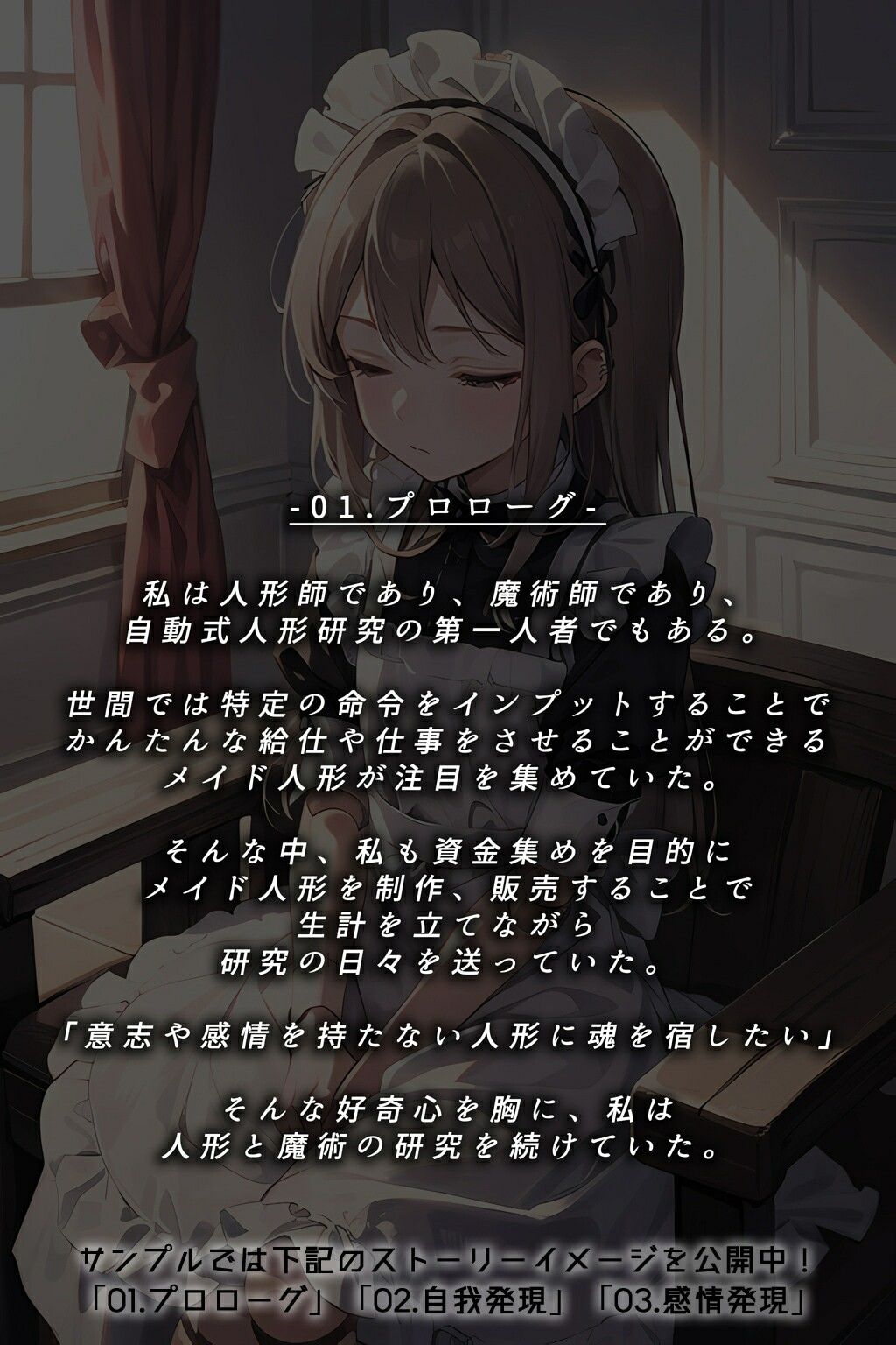 サンプル画像1:人形の館 自我と愛の芽生え(0番のりば) [d_348240]