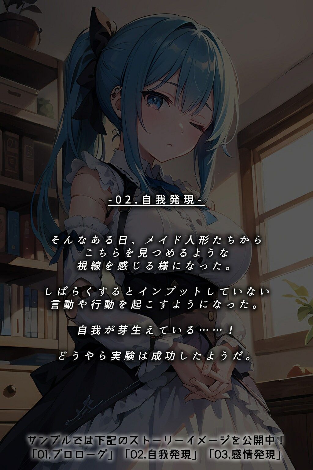 サンプル画像2:人形の館 自我と愛の芽生え(0番のりば) [d_348240]