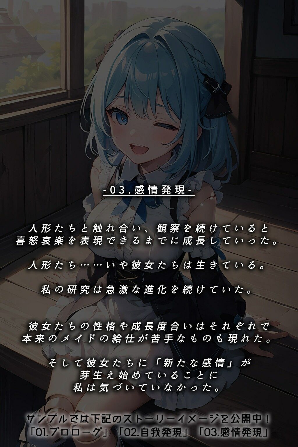 サンプル画像3:人形の館 自我と愛の芽生え(0番のりば) [d_348240]