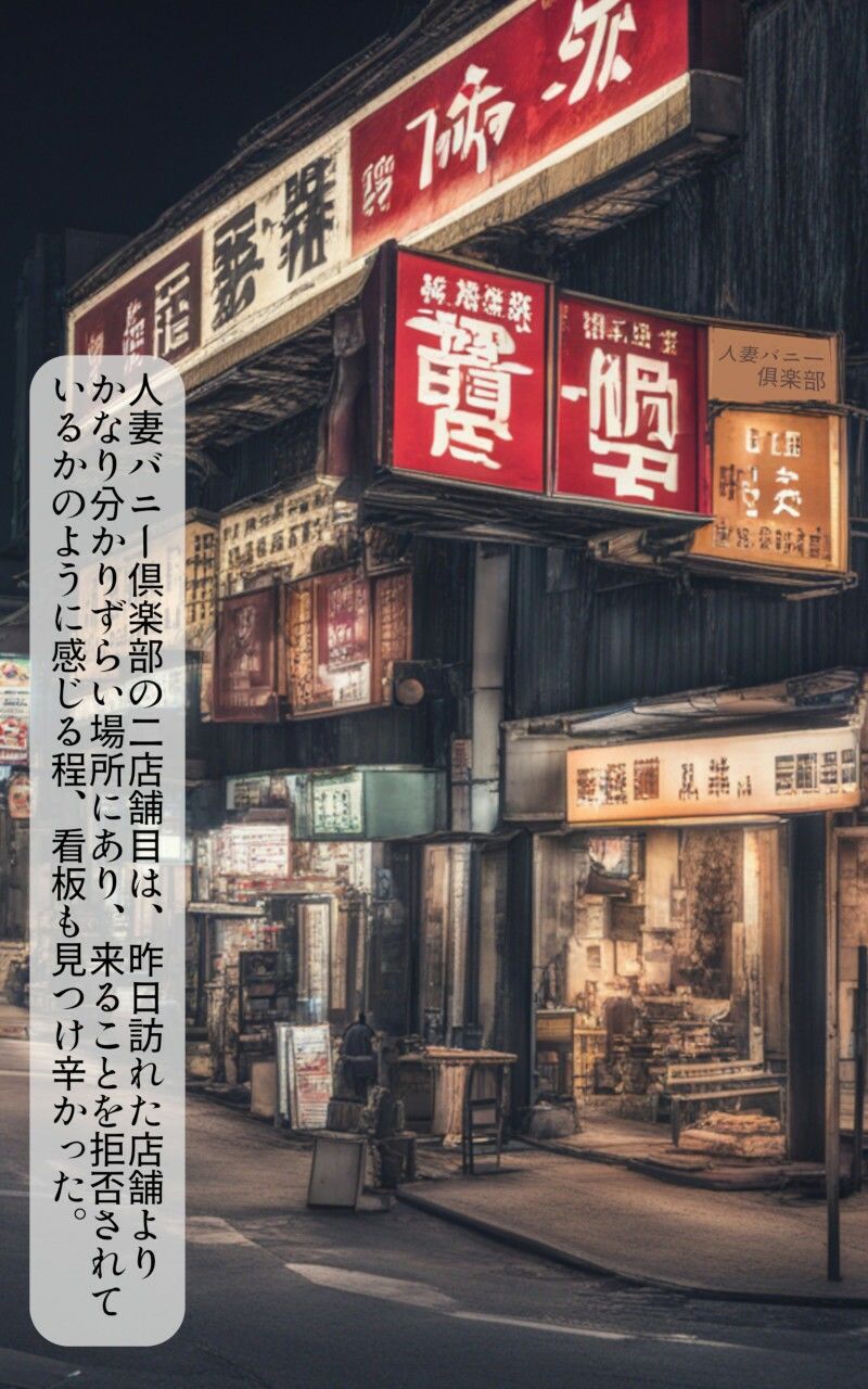 サンプル画像1:中出し OK！秘密の人妻バニー倶楽部第二夜（ストーリー付）母を孕ませたい男(eronoir) [d_348330]